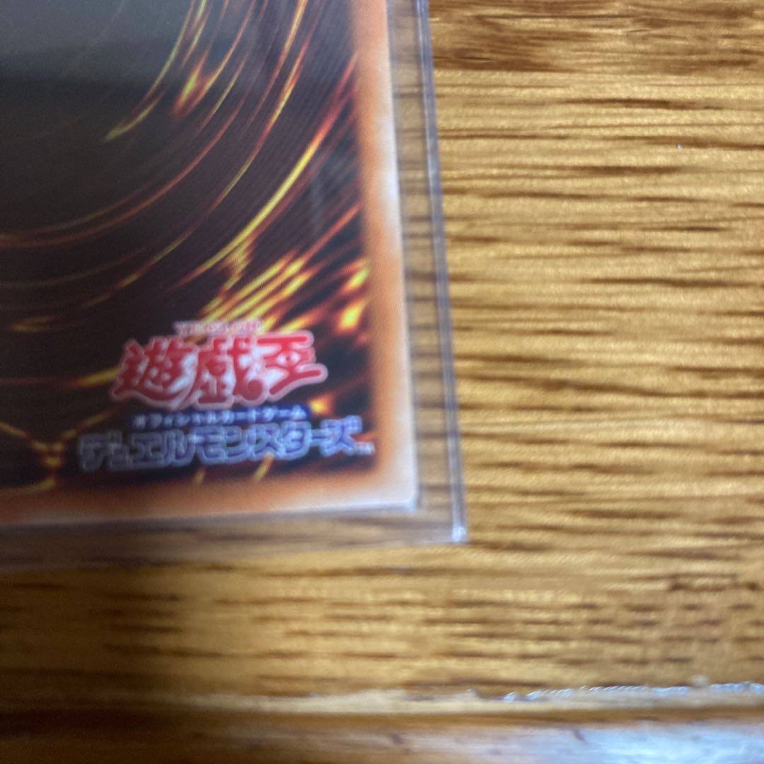 真紅眼の黒竜 絵違い プリズマティックシークレットレア