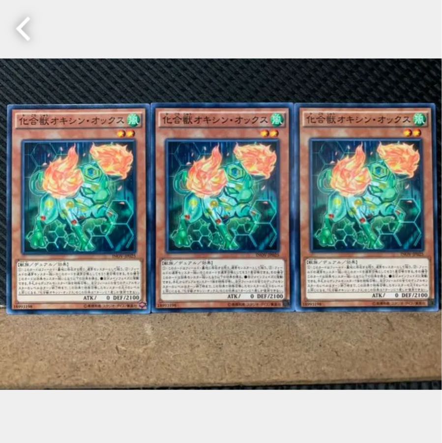 Popotan] Yu-Gi-Oh! 3741 Chemicritter Oxy Ox 3 Normal