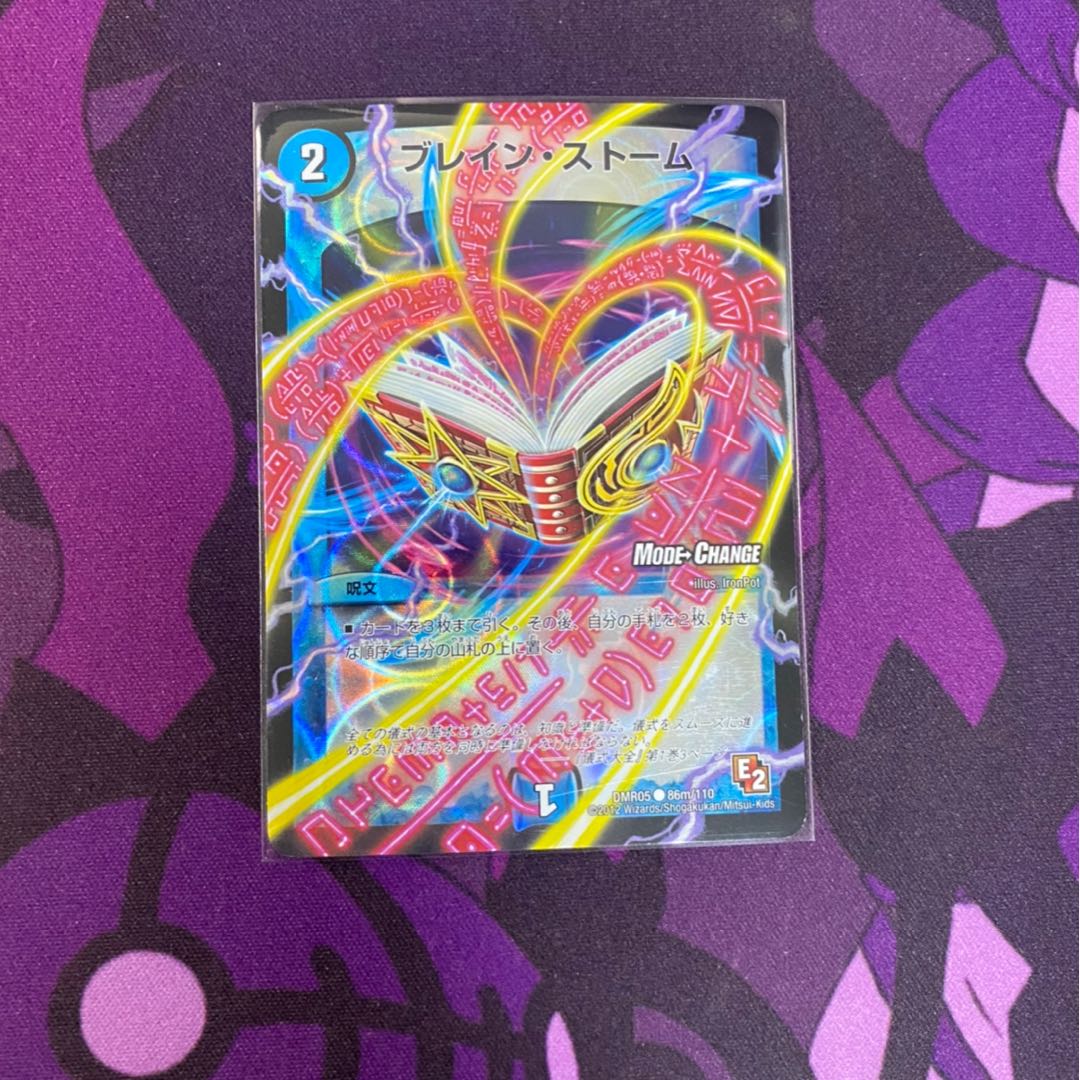 ブレイン・ストーム(MODE CHANGE)