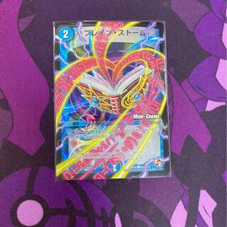 ブレイン・ストーム(MODE CHANGE)