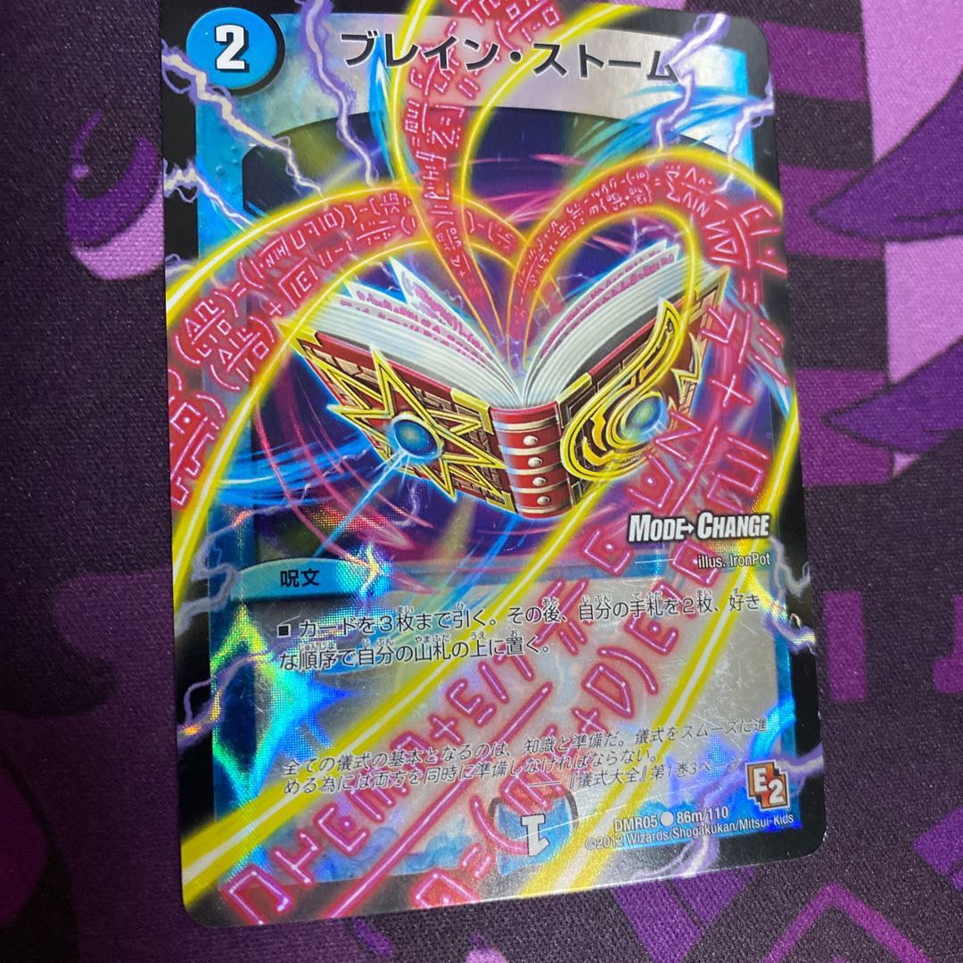 ブレイン・ストーム(MODE CHANGE)
