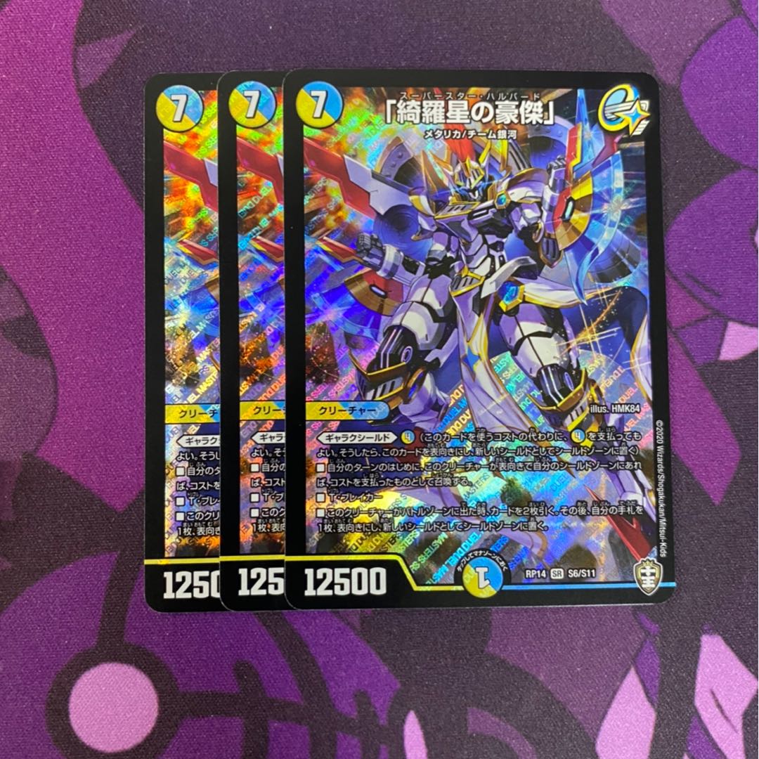 「綺羅星の豪傑」