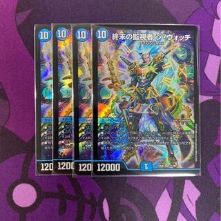 終末の監視者 ジ・ウォッチ