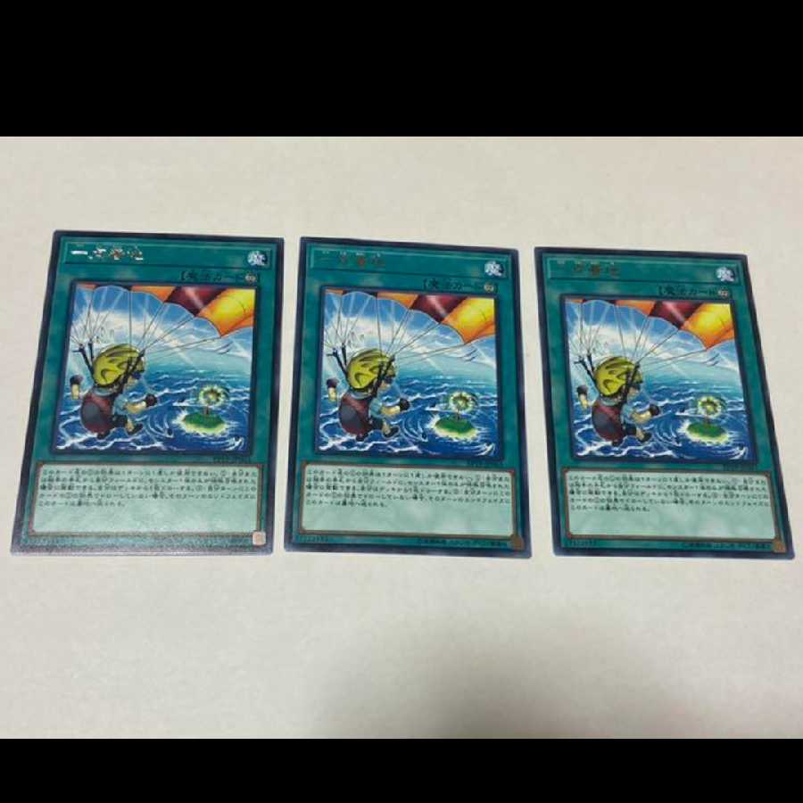 遊戯王 一点着地　レア 3枚　　型番う-43