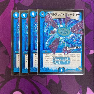 スペルブック・チャージャー(Dramatic Card)