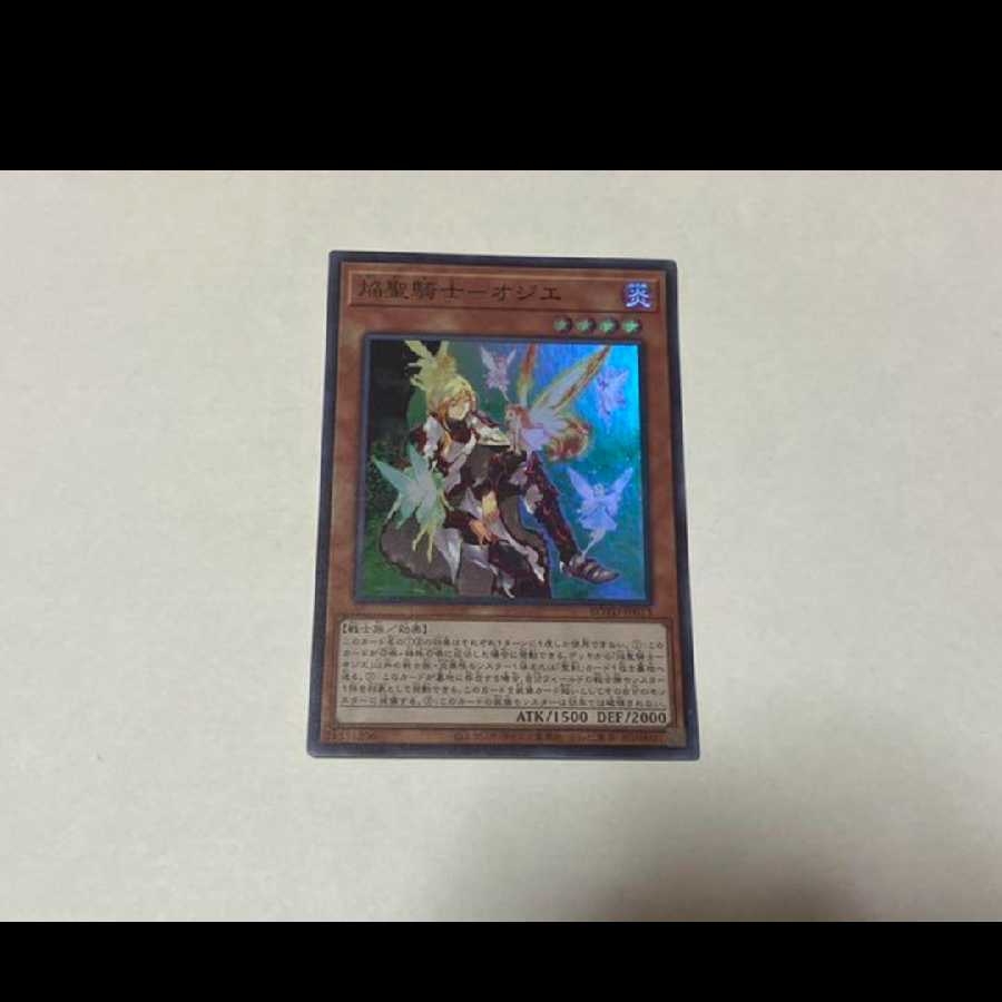 Yu-Gi-Oh, Flame Holy Knight - Ozier Super Model No. A-2229