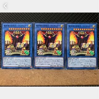 【ぽぽたん】遊戯王 3703 魔神儀の創造主-クリオルター 3枚 ノーマル