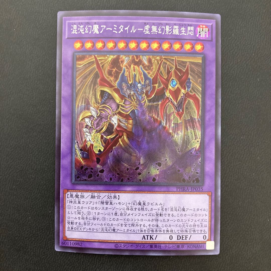 混沌幻魔アーミタイル-虚無幻影羅生悶 シークレットレア