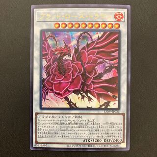 ブラッド・ローズ・ドラゴン ウルトラレア