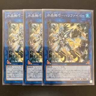 水晶機巧-ハリファイバー スーパーレア