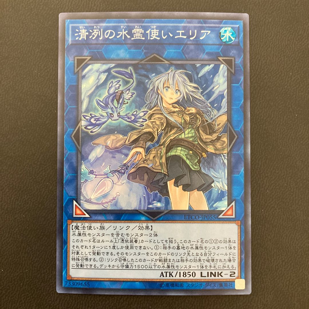 清冽の水霊使いエリア スーパーレア