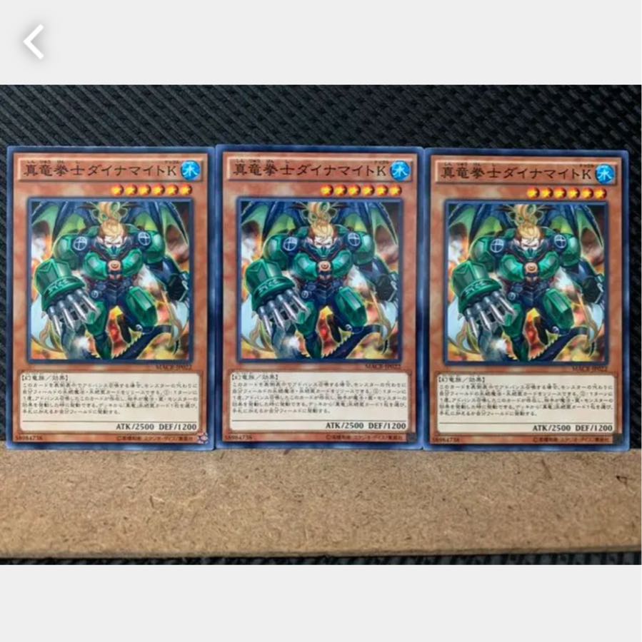 Popotan] Yu-Gi-Oh 3705 Dinomight Knight, the True Dracofighter 3 Normal