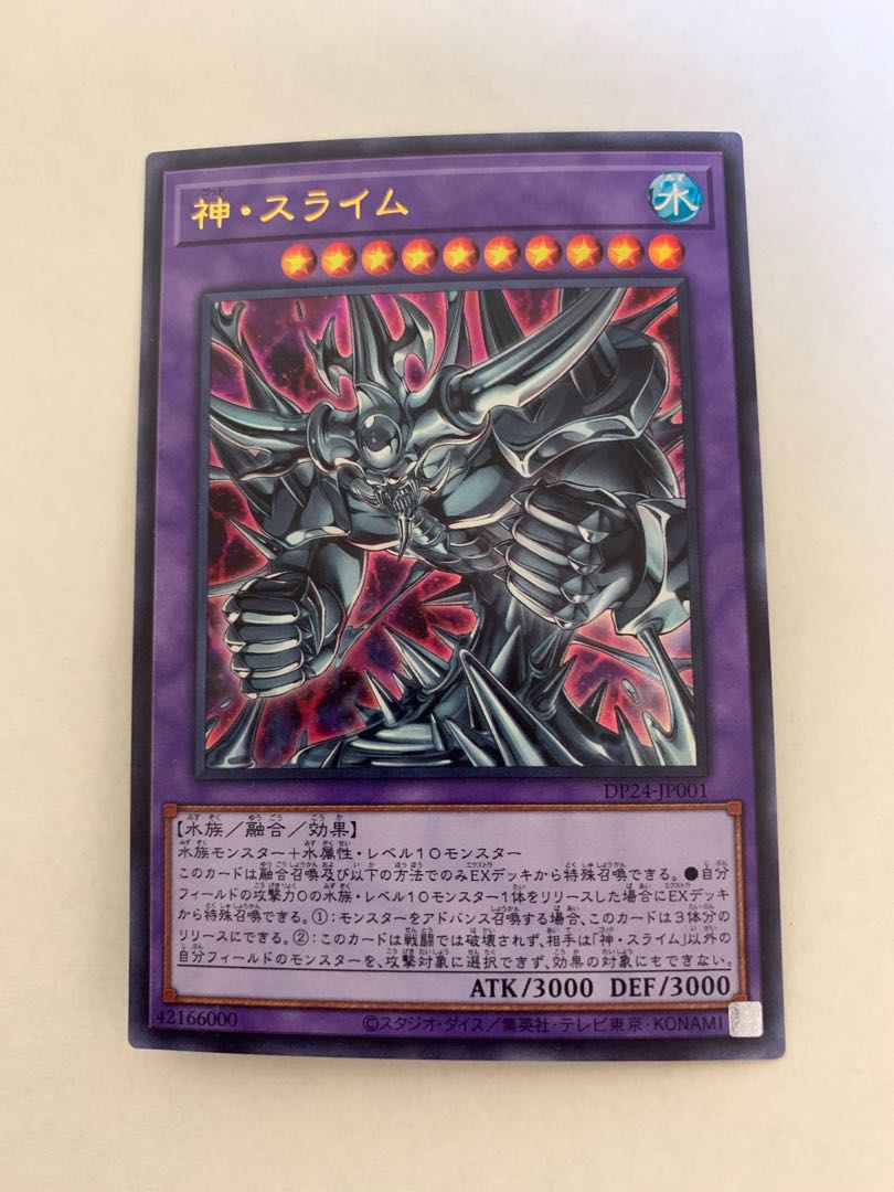 神・スライム ウルトラレア