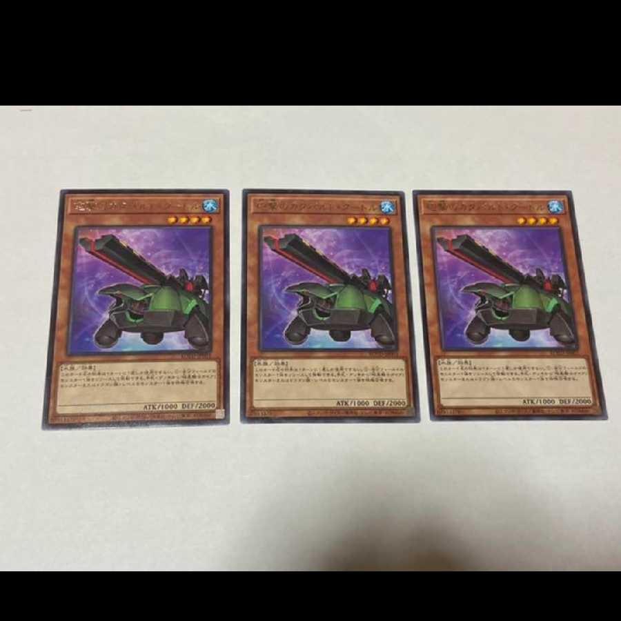 Yu-Gi-Oh! Artillery Catapult Turtle, rare, 3 copies, model no. U-42