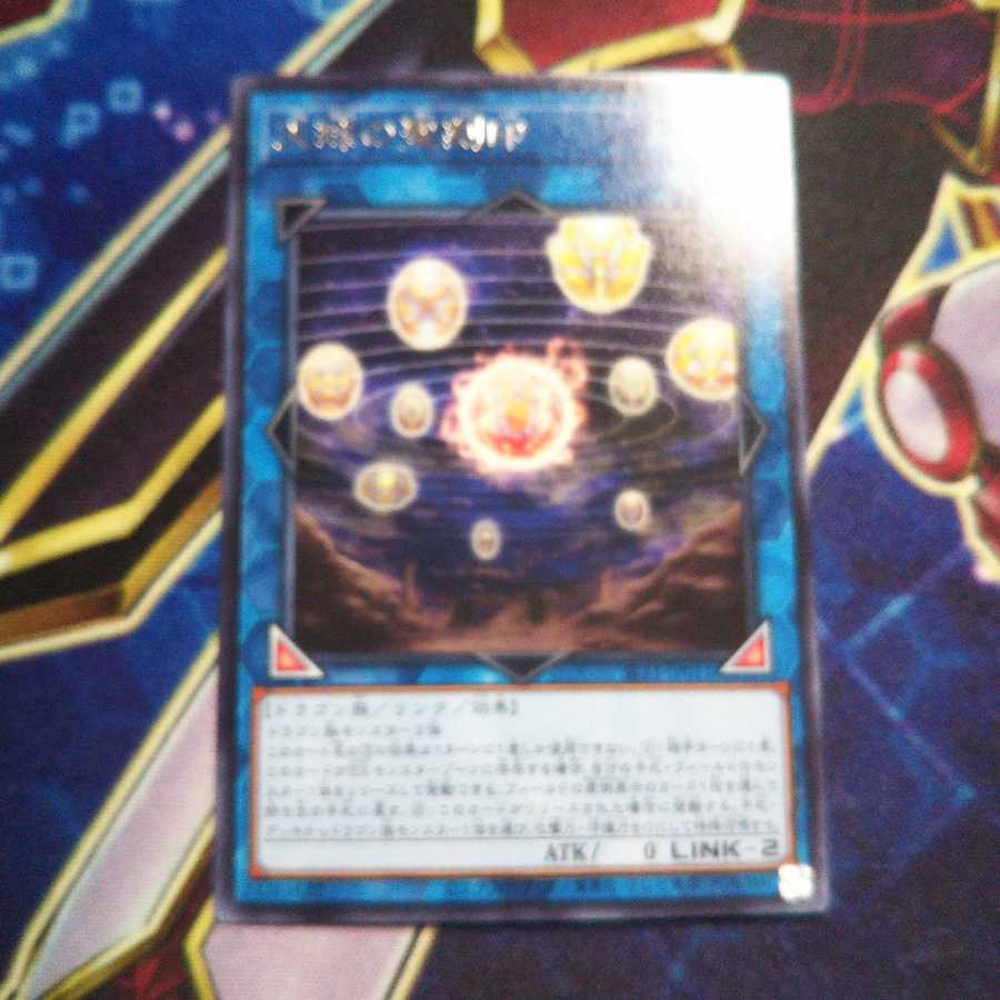 天球の聖刻印 レア