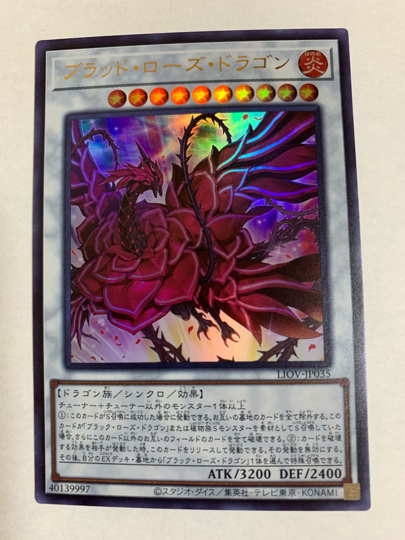 ブラッド・ローズ・ドラゴン ウルトラレア