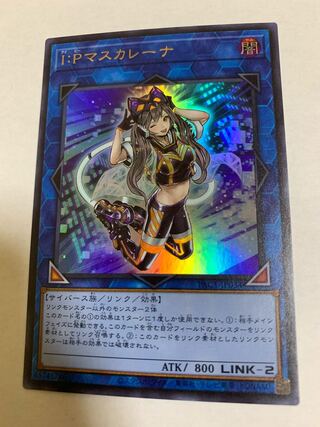 I：Pマスカレーナ ウルトラレア