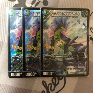 ウマキン☆プロジェクト　3枚