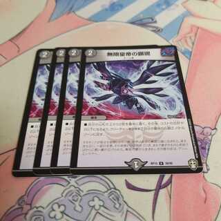 無限皇帝の顕現