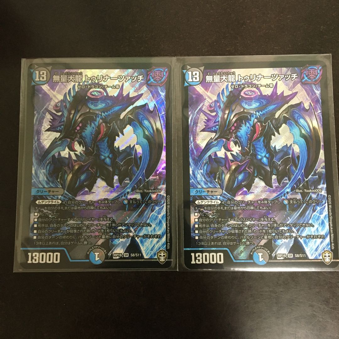 無量大龍 トゥリナーツァッチ SR