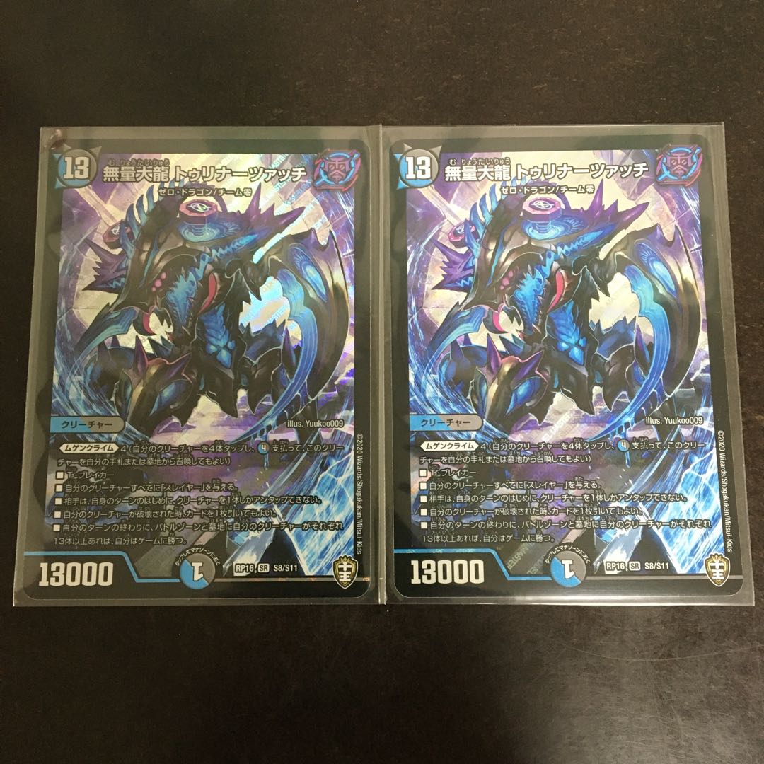 無量大龍 トゥリナーツァッチ SR