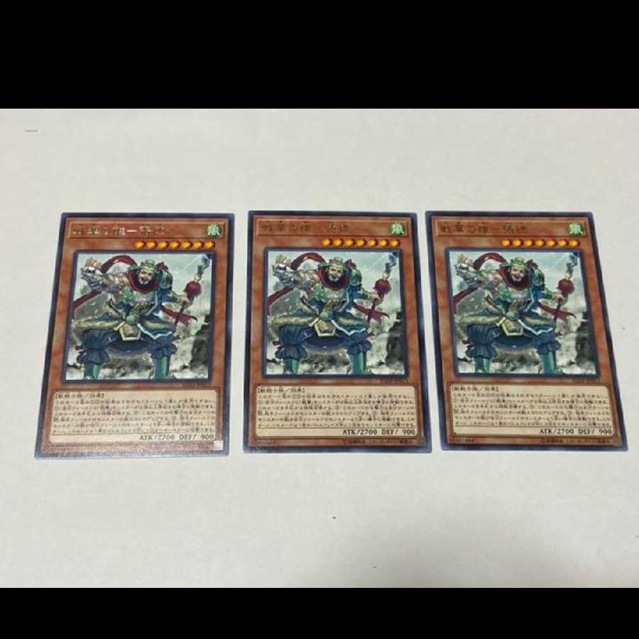 Yu-Gi-Oh! Ancient Warriors - Valiant Zhang De Rare 3 cards Model No. Ah-2145