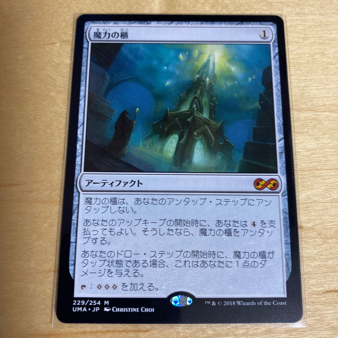 魔力の櫃/Mana Vault 日本語