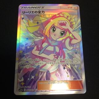 本日24時まで リーリエの全力 SR