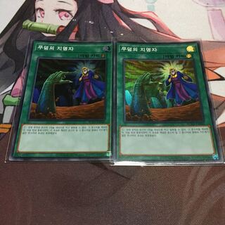 韓国　墓穴の指名者 スーパーレア