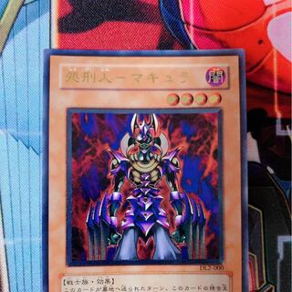 遊戯王 処刑人マキュラ