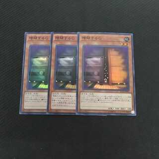 増殖するG RC03 スーパーレア 3枚 浪漫遊【00273-37】