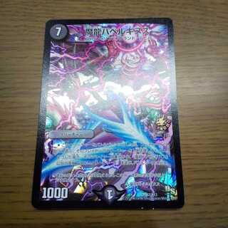 魔龍バベルギヌス