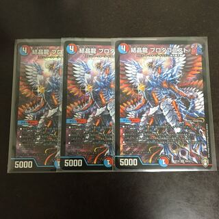 結晶龍 プロタゴニスト SR