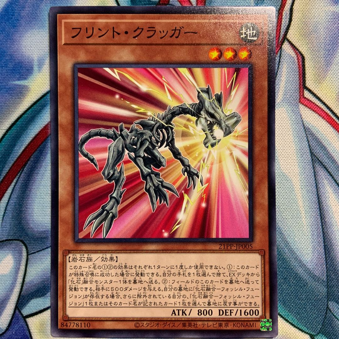 【N】フリント・クラッガー 3枚 21PP-JP005