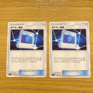 ポケモン通信 U