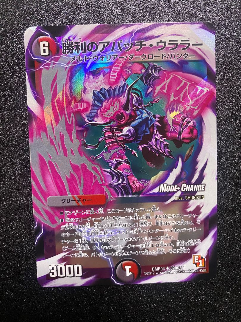 勝利のアパッチ・ウララー(MODE CHANGE) U-foil