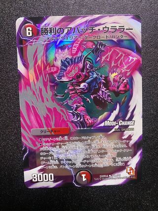 勝利のアパッチ・ウララー(MODE CHANGE) U-foil