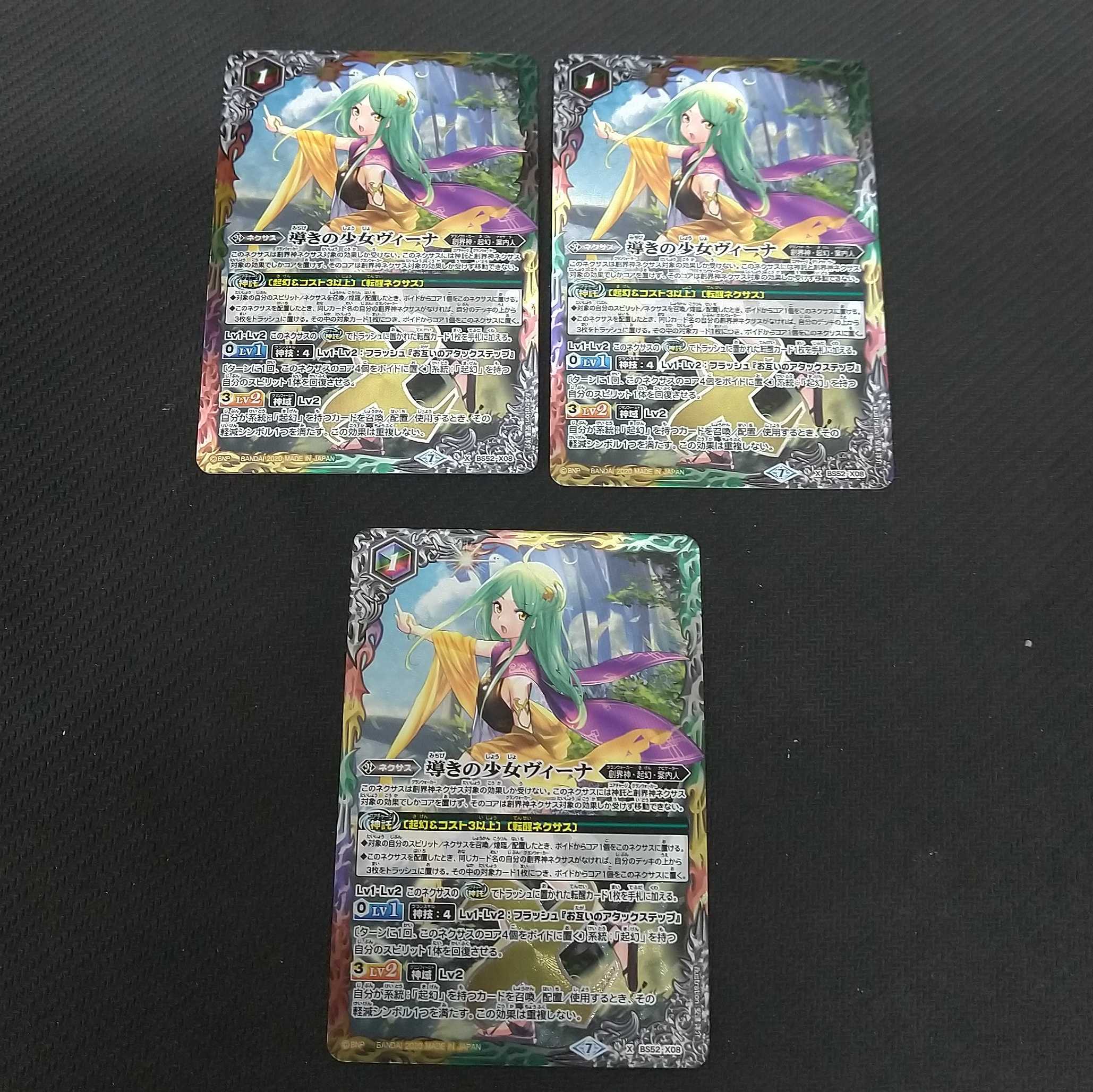 導きの少女ヴィーナ BS52 X 3枚セット 浪漫遊【00274-39】 3枚