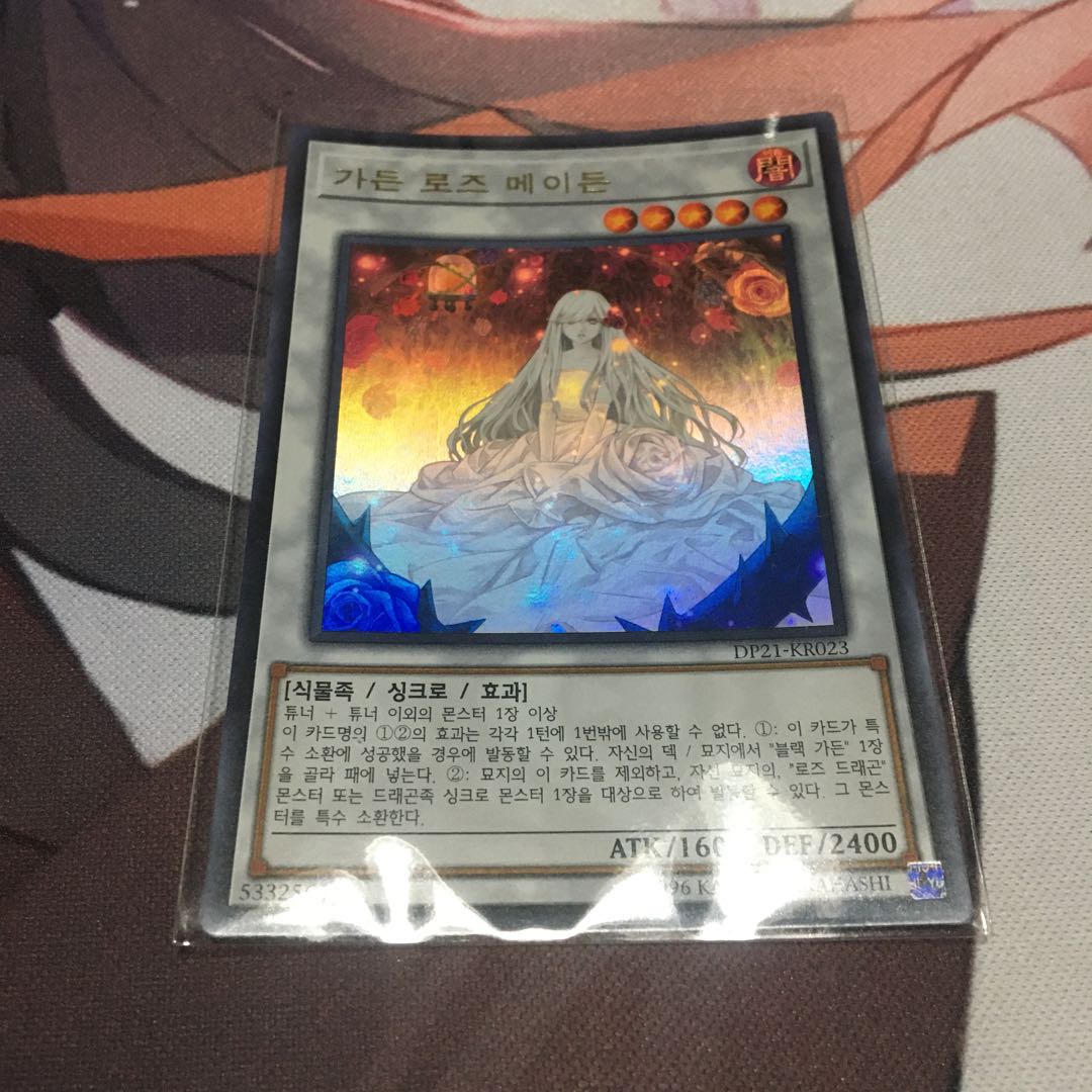 韓国 ガーデン・ローズ・メイデン ウルトラレア