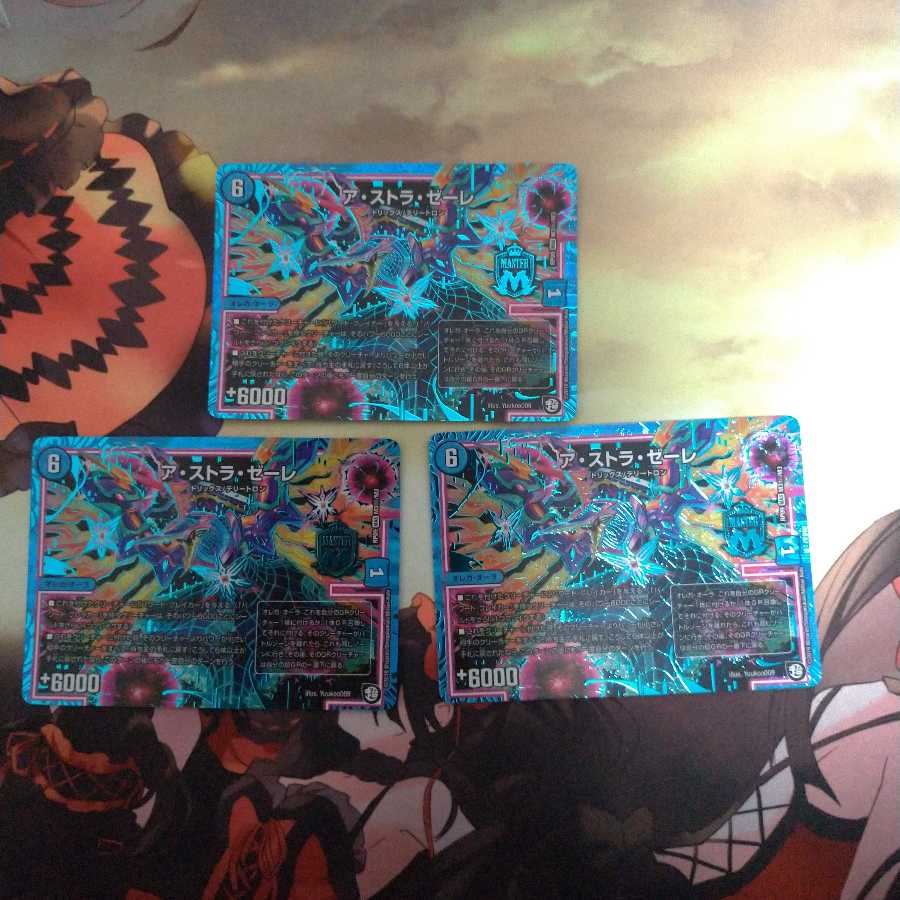 ア・ストラ・ゼーレ