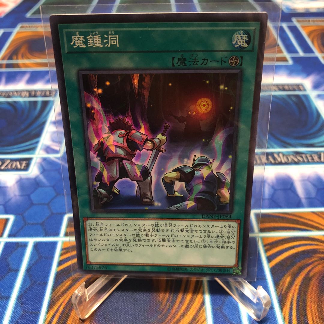 魔鍾洞 スーパーレア