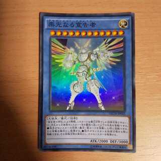 崇光なる宣告者 スーパーレア