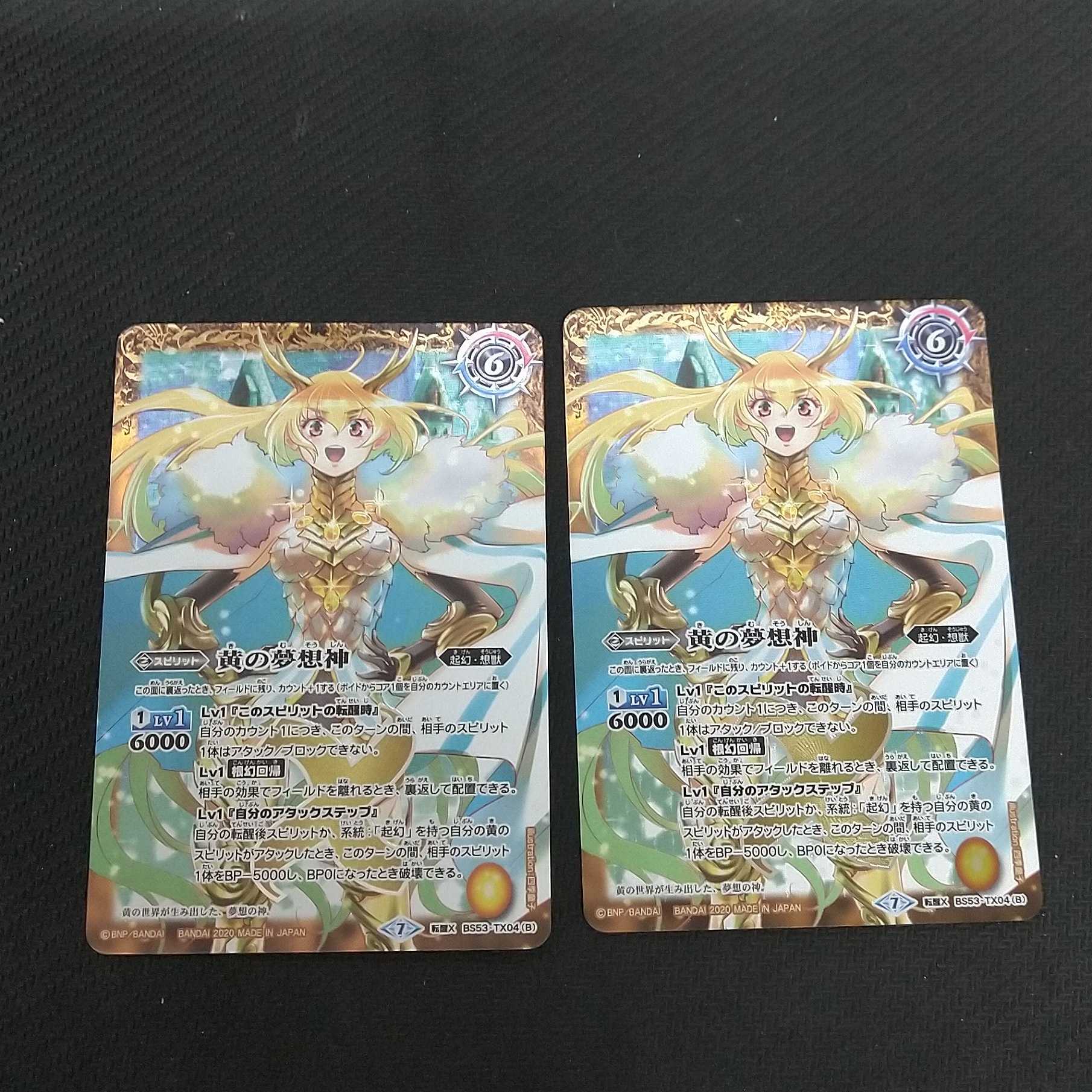 黄の世界 転醒X BS53-TX04 2枚 浪漫遊【00275-39】 2枚
