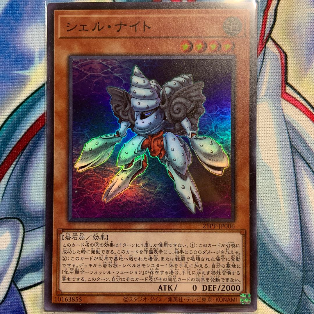 SR] Shell Knight 1 piece 21PP-JP006