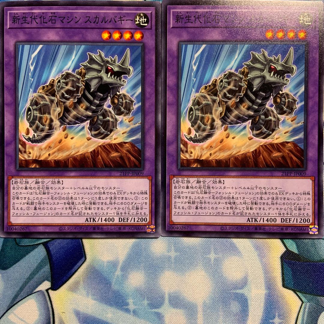 【N】新生代化石マシン スカルバギー 2枚 21PP-JP009