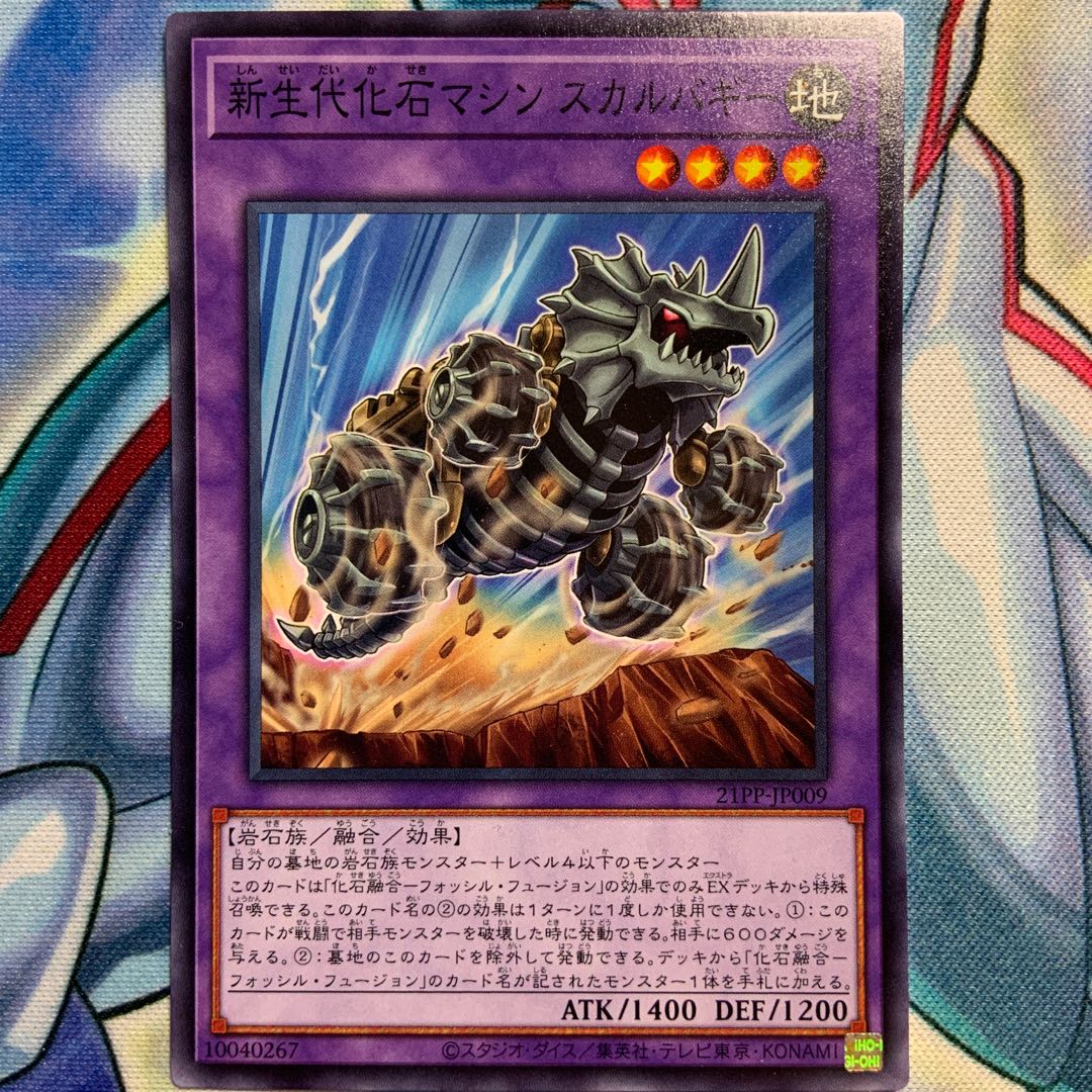 【N】新生代化石マシン スカルバギー 2枚 21PP-JP009