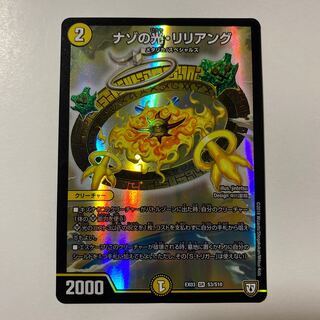 ナゾの光・リリアング 1枚