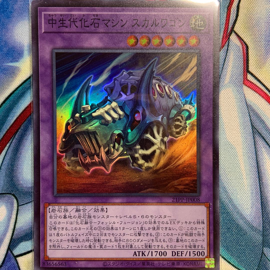 SR] Middle Life Fossil Machine Skull Wagon 1 piece 21PP-JP008