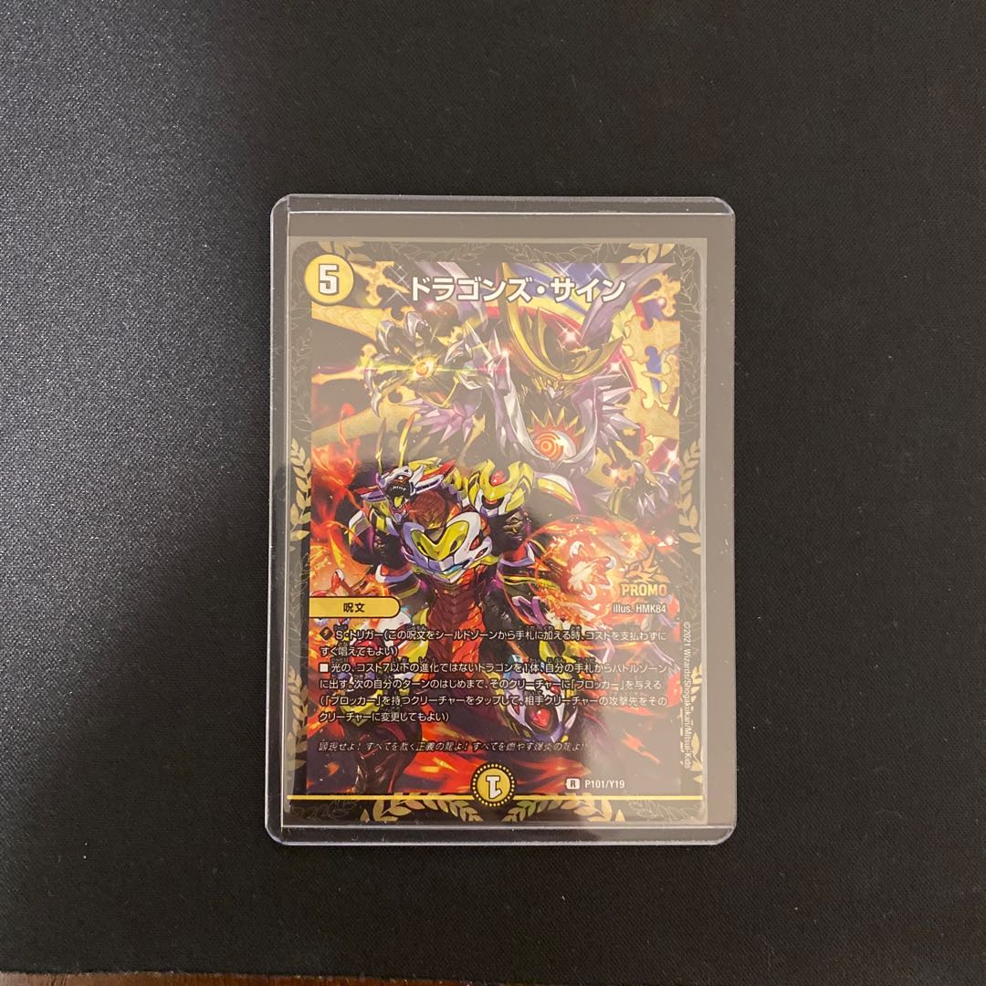 ドラゴンズサイン CS プロモ