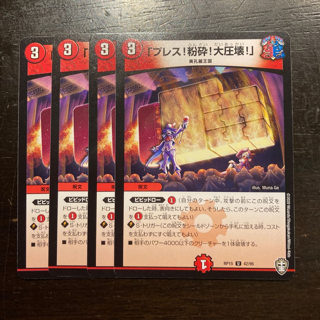 Press, Shatter, Crush!"